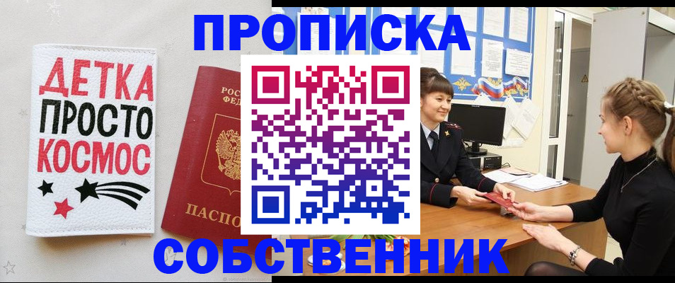 временная регистрация 2025 в Шадринске