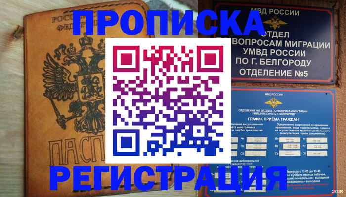 прописка для работы в Шадринске