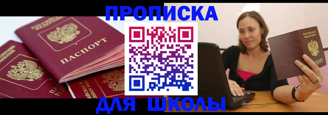 прописка законно в Шадринске