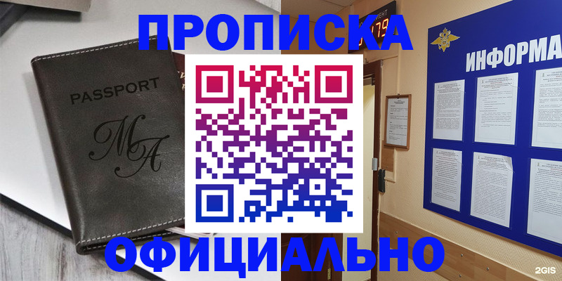 прописка 2025 в Шадринске