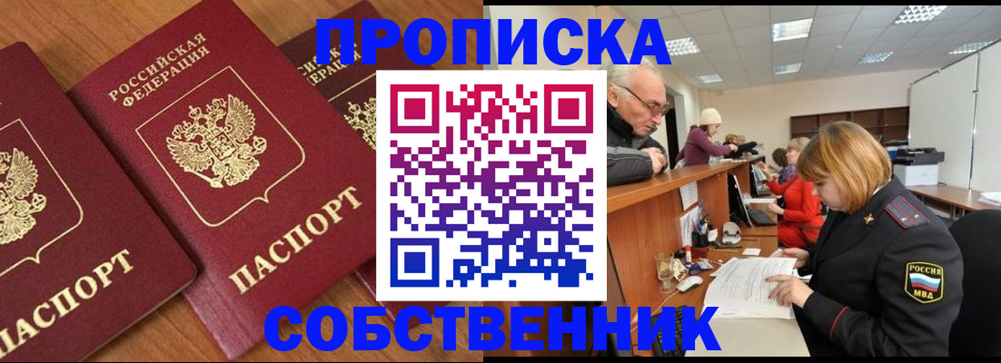 прописка ребенка в Шадринске
